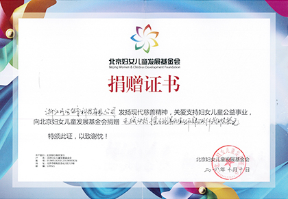 Donation Certificate of Beijing Women and Children Development Foundation