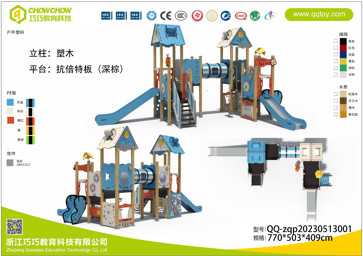 New materials for outdoor playground technical plastic wood (5)