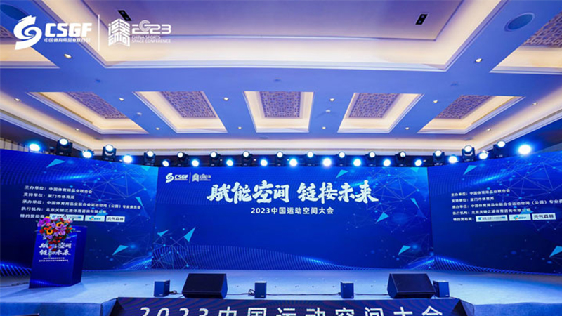 "Enabling Space, Linking the Future" 2023 China Sports Space Conference was successfully held