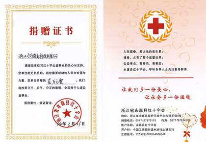 March 23, 2020 Donate to the Red Cross Society of Yongjia County
