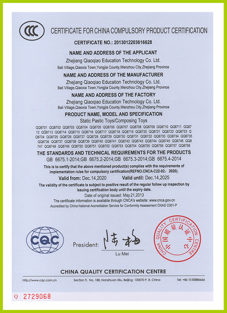 Assembly toys 3C certificate
