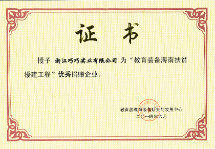 Donation Certificate of Hainan Poverty Alleviation and Construction Aid Project